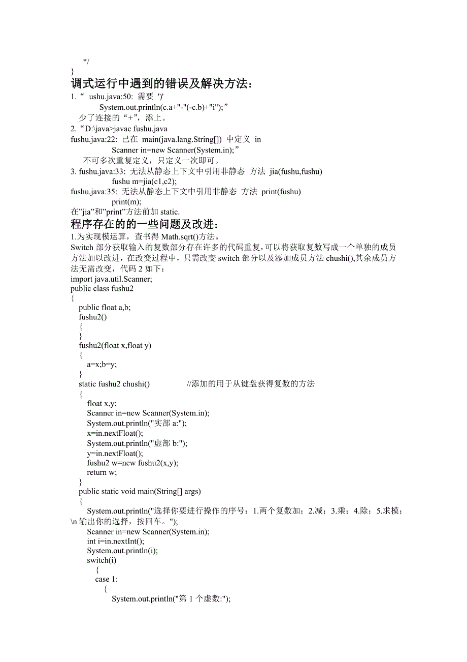 Java课程设计建立复数对象公共方法有加、减、乘、除、求模_第4页