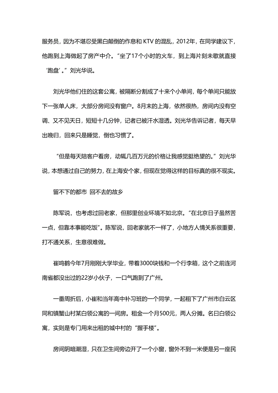 2014年公务员考试申论热点我们正被消费的青春_第3页