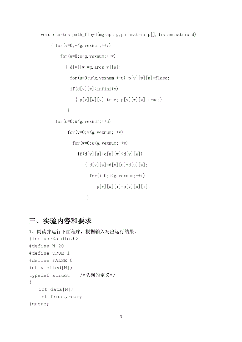 实验八  图的应用_第3页