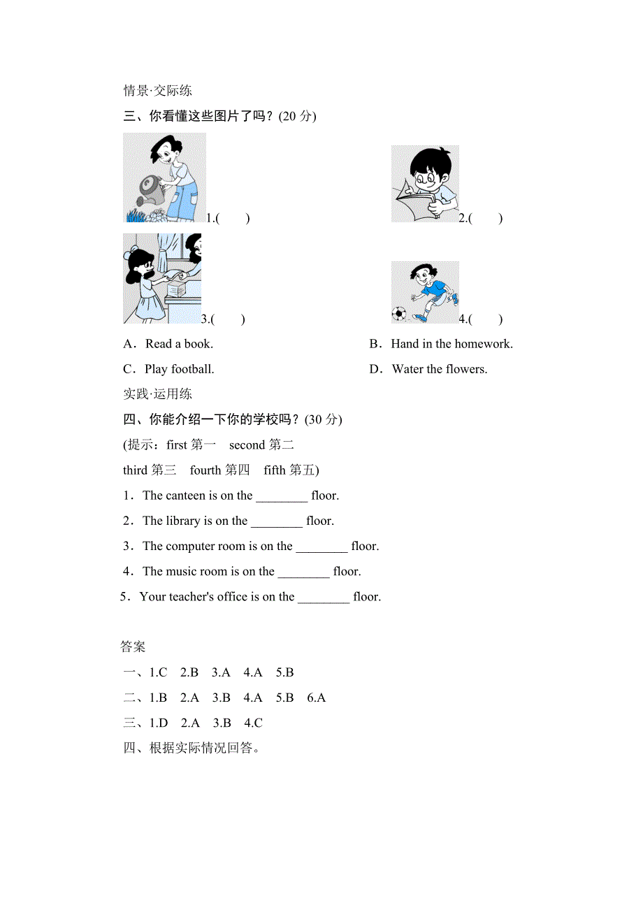 人教版小学四年级英语下册Unit1单元测试卷2带答案_第2页