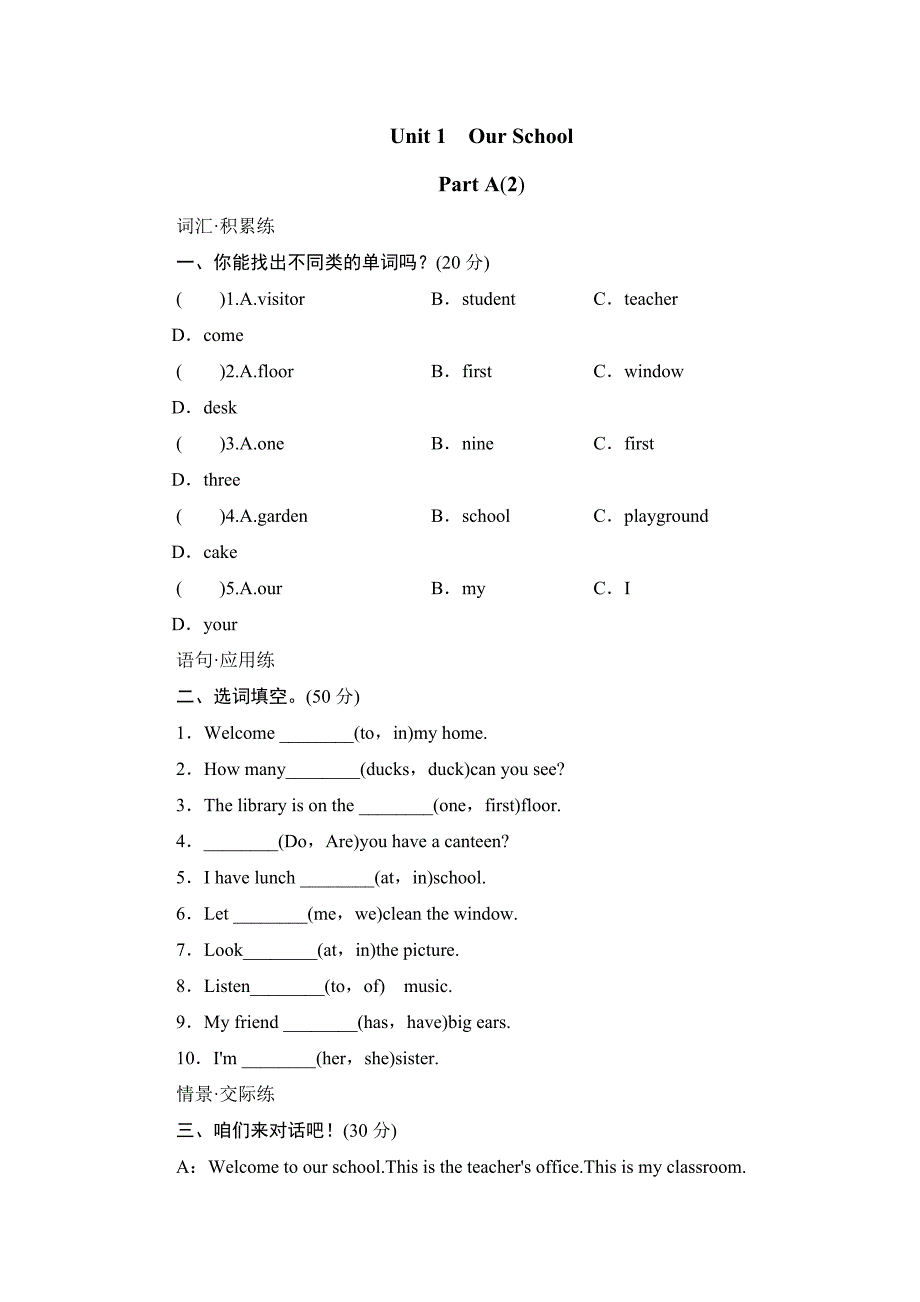 人教版小学四年级英语下册Unit1单元测试卷2带答案_第3页