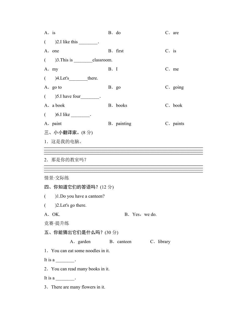 人教版小学四年级英语下册Unit1单元测试卷2带答案_第5页