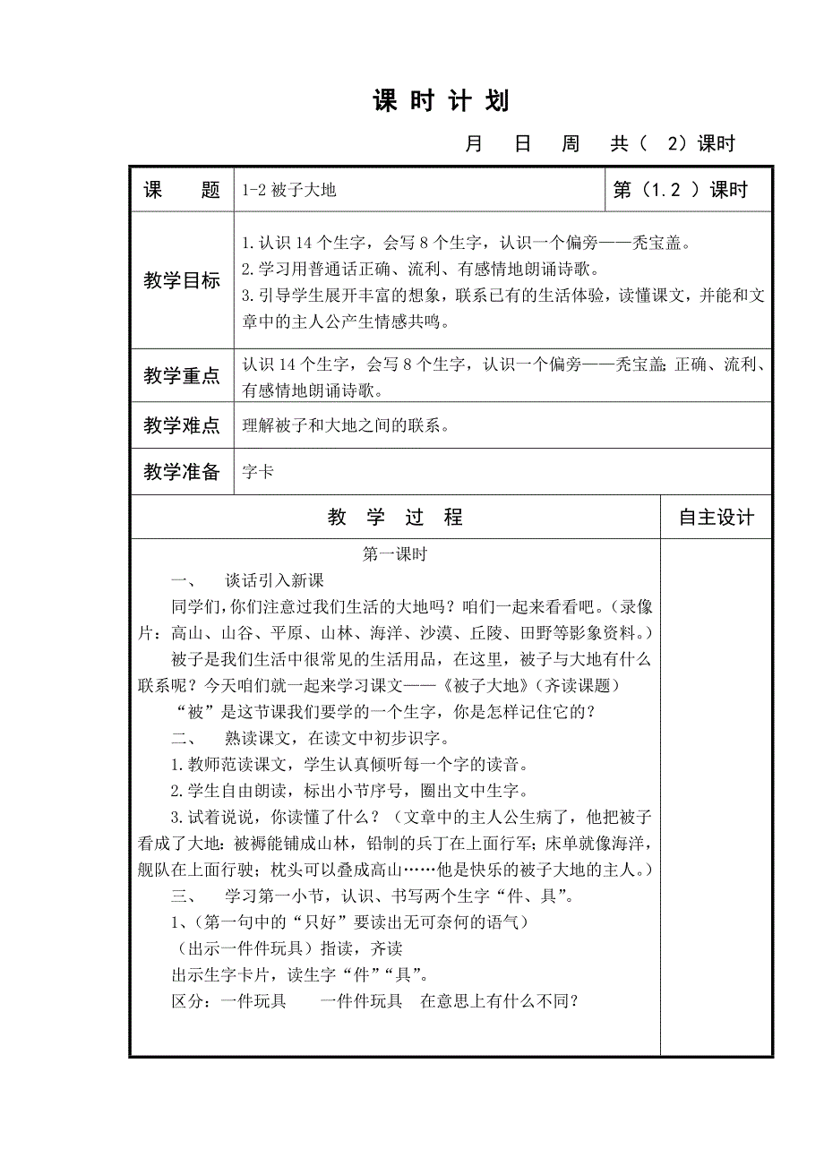 (盛老师)长春版小学语文二年级上册全册教案_第4页