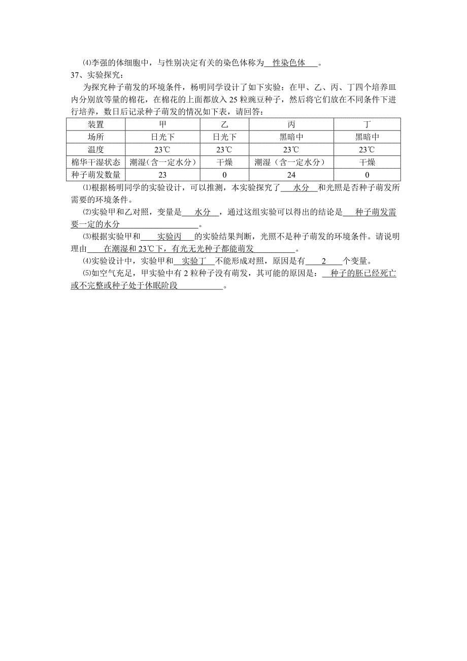 2006年福建省三明市初中生学业考试生物试题_第5页