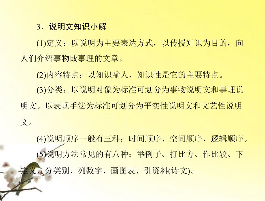 《随堂优化训练》七年级语文上册 第四单元 17 看云识天气配套课件 人教新课标版_第4页