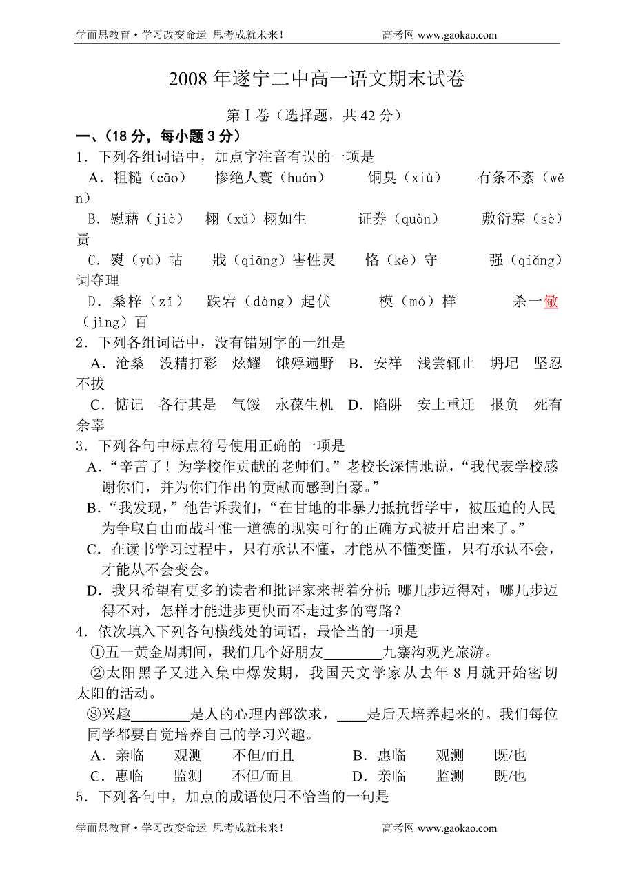 2008年遂宁二中高一语文期末试卷_第1页