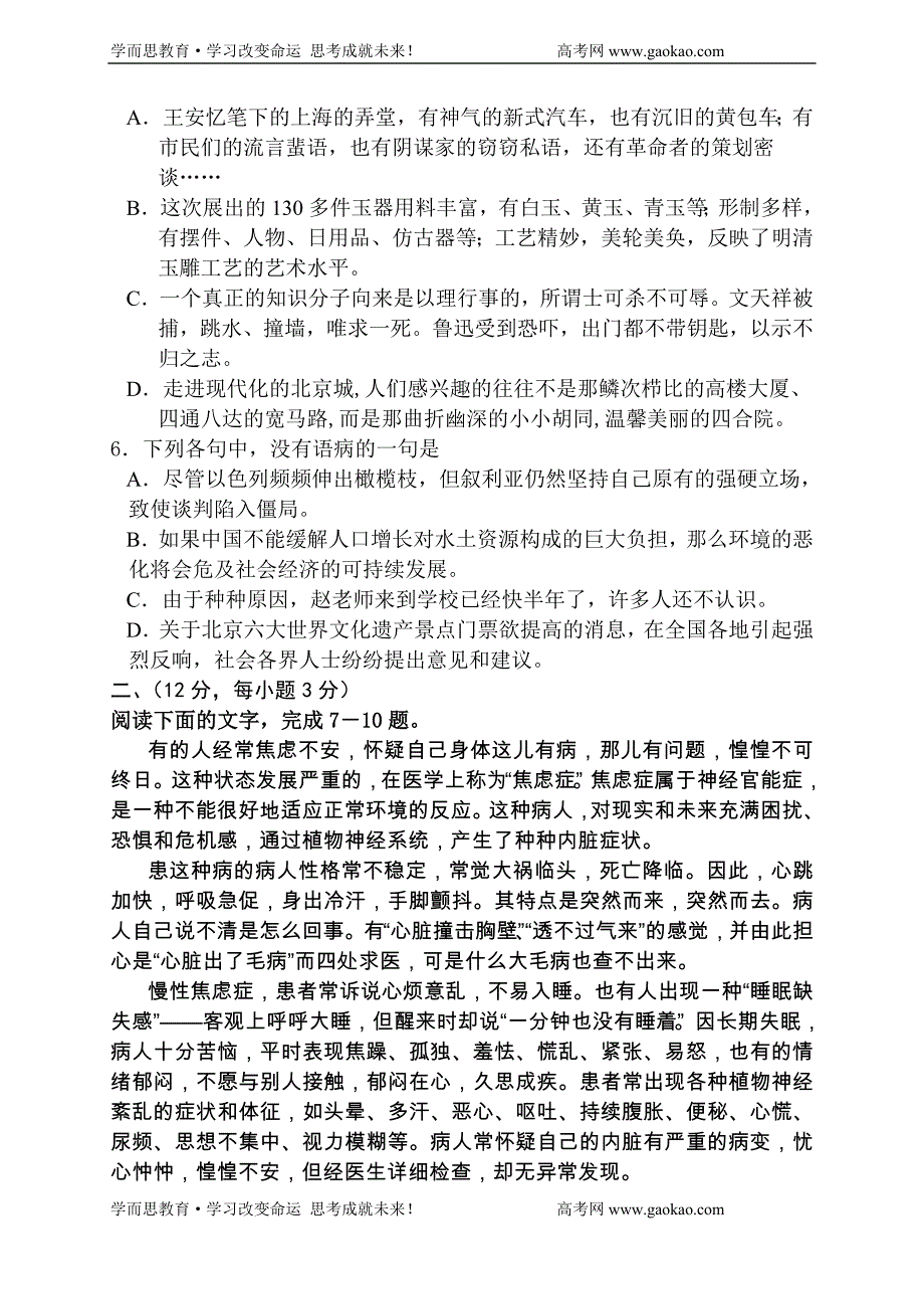 2008年遂宁二中高一语文期末试卷_第2页