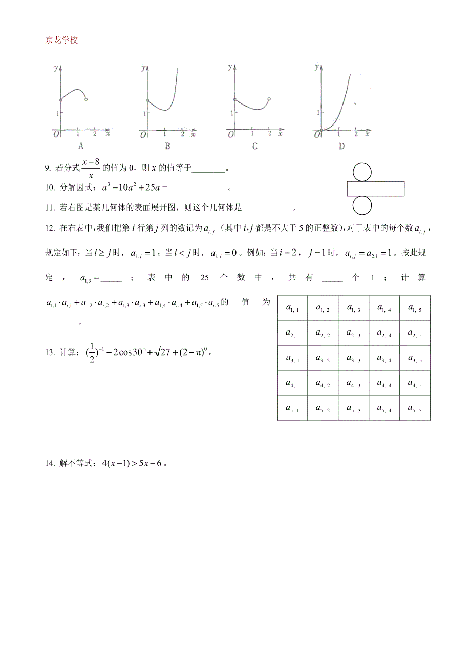2011年北京市中考数学试卷与答案（WORD版）_第2页