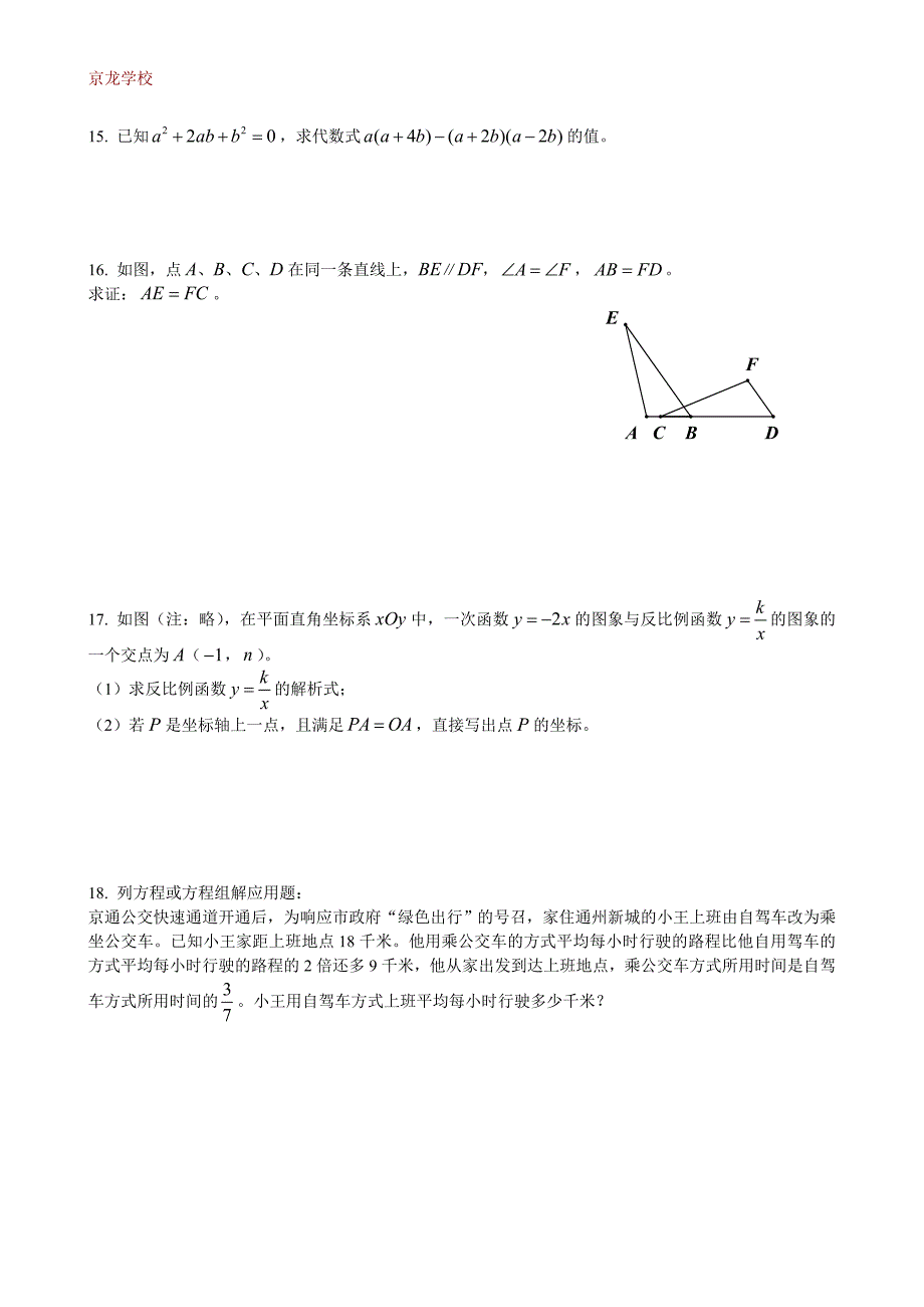 2011年北京市中考数学试卷与答案（WORD版）_第3页