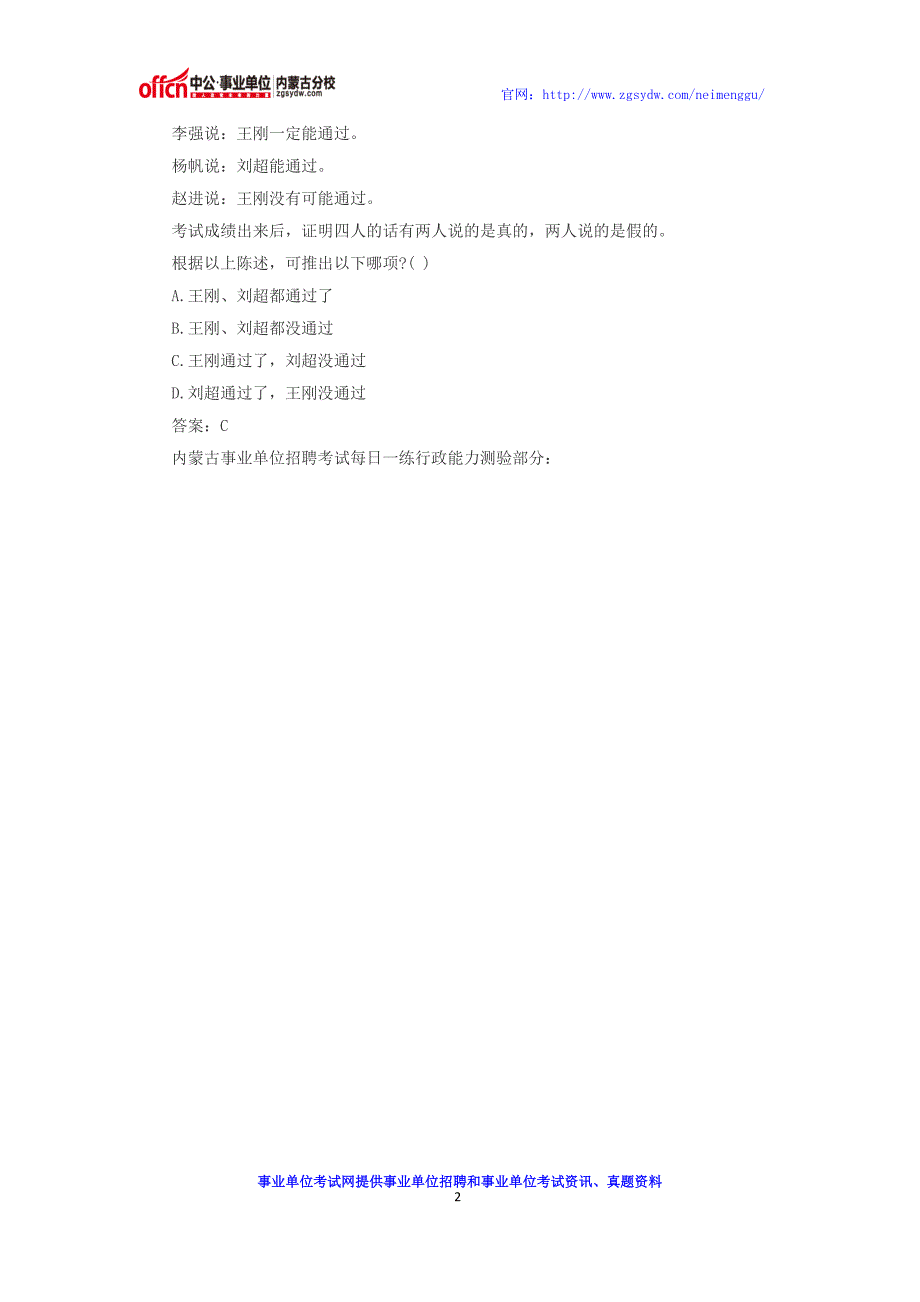2016年内蒙古事业编行测答题技巧行测答题有妙招_第2页