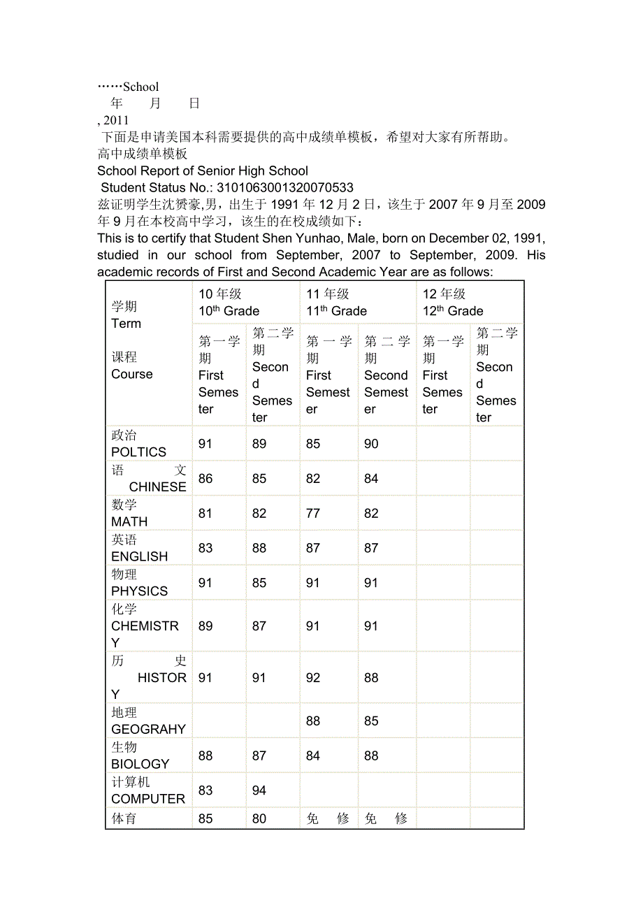 高中成绩单模板_第2页