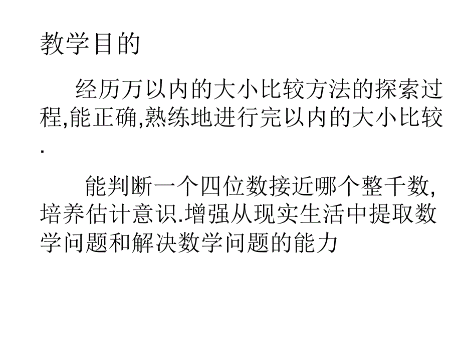 三年级数学比较数的大小练习课_第1页