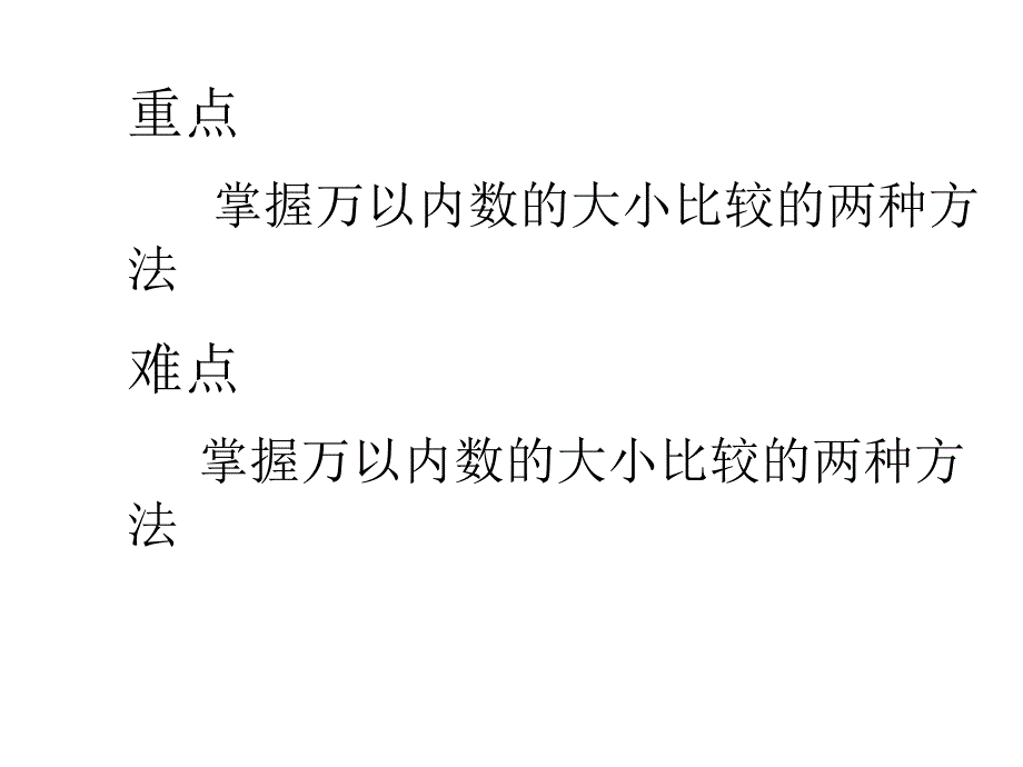 三年级数学比较数的大小练习课_第2页