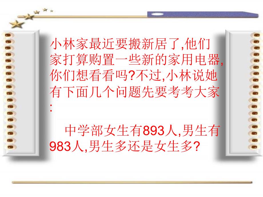 三年级数学比较数的大小练习课_第3页