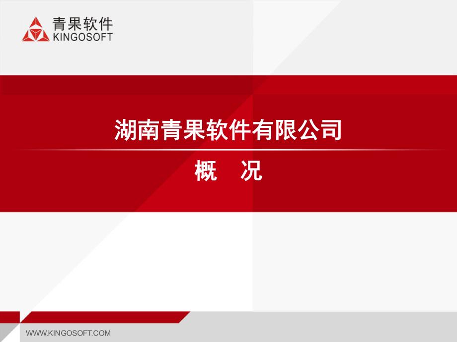 高校数字校园综合管理平台-青果软件_第2页