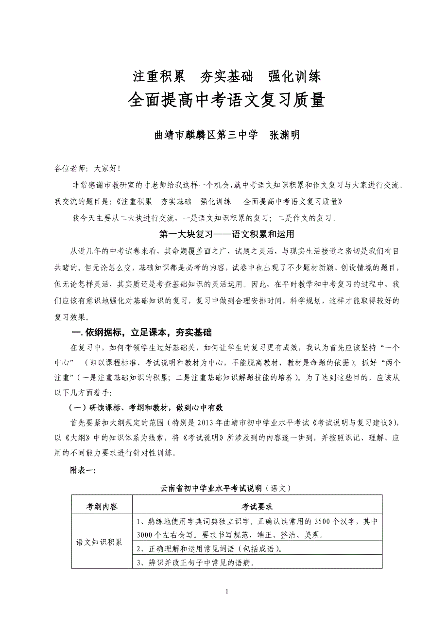 2013年中考语文研讨会专题讲座2_第1页