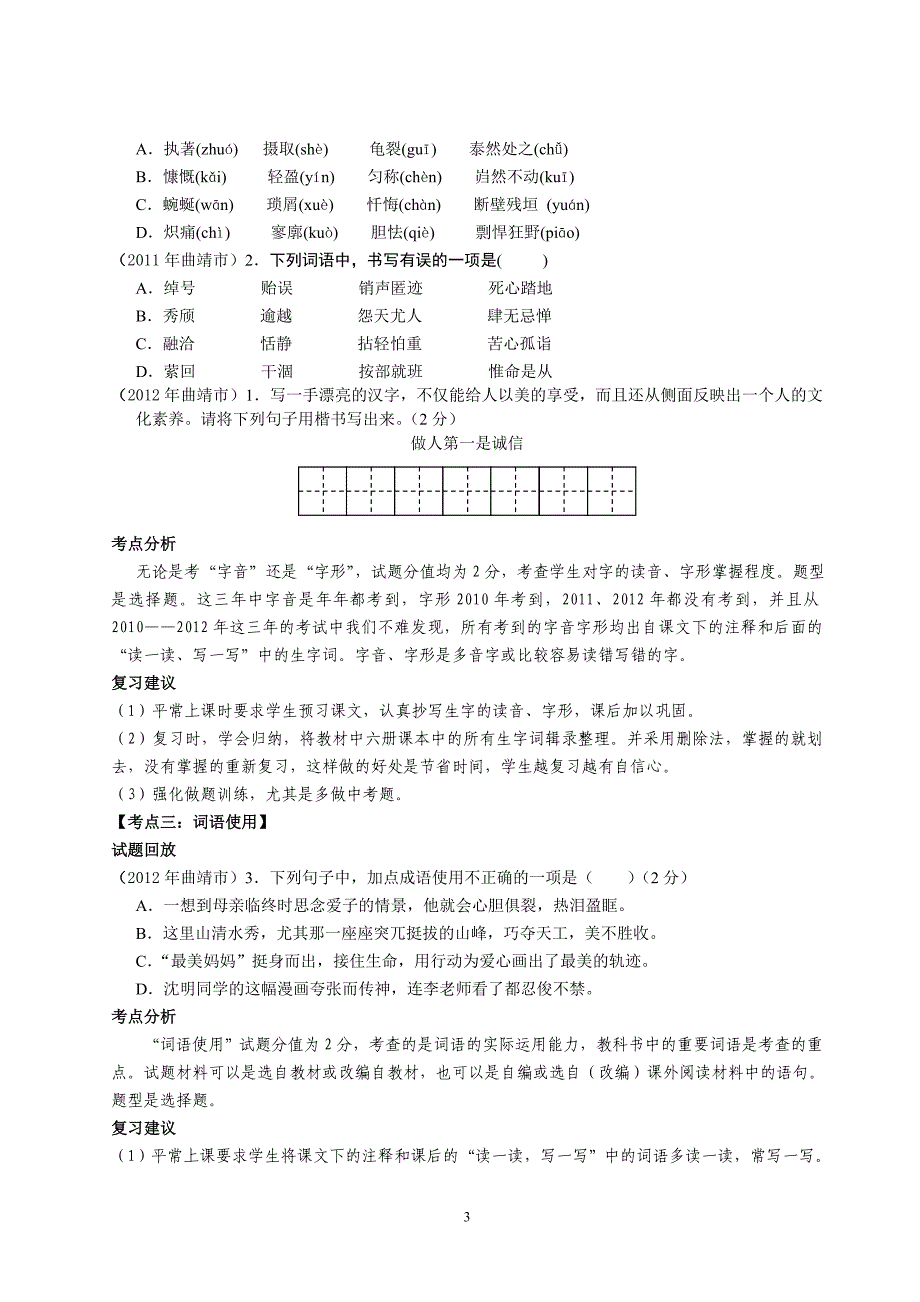 2013年中考语文研讨会专题讲座2_第3页