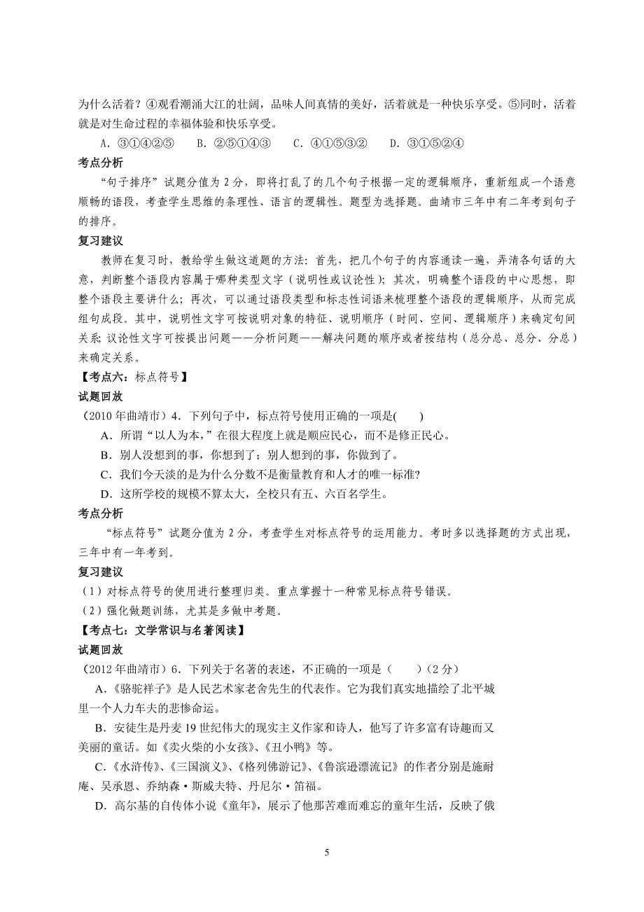 2013年中考语文研讨会专题讲座2_第5页