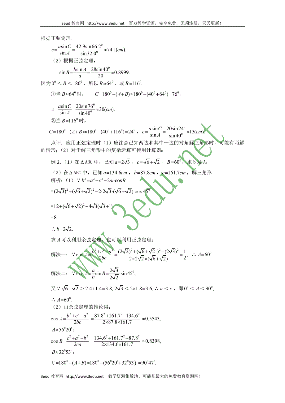 高三数学解三角形复习资料高考精选_第3页
