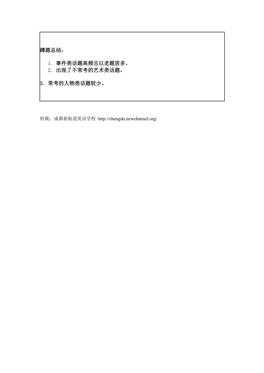 2012年7月7日成都雅思口语话题蹲题汇总_第3页