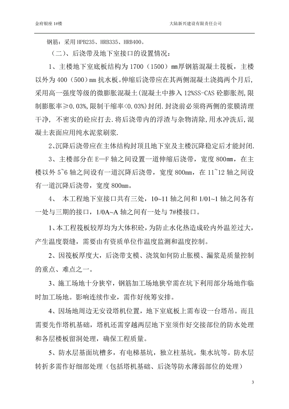 地下室后浇带、接口专项施工_第4页