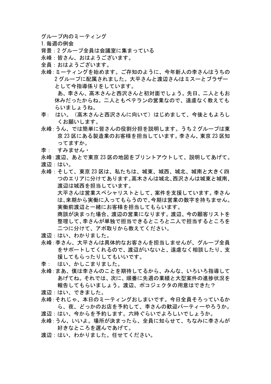 商务日语-社内开会_第1页