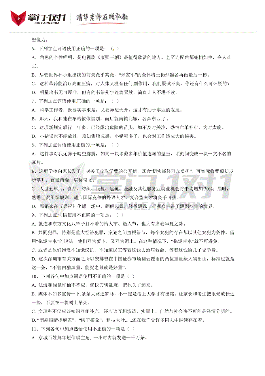 2013高考语文基础终极突破成语、熟语高考专项复习—练习精编素材_第2页