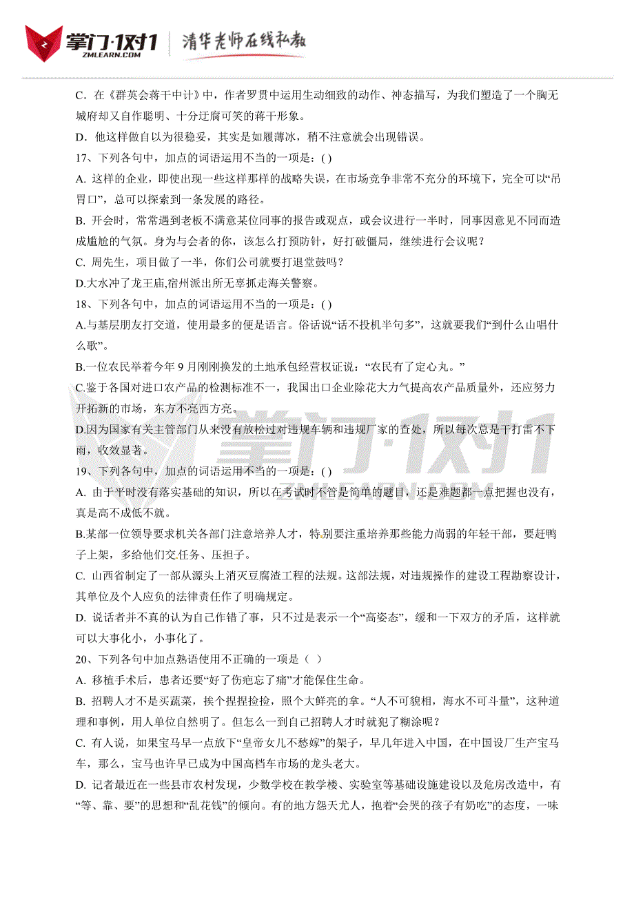 2013高考语文基础终极突破成语、熟语高考专项复习—练习精编素材_第4页