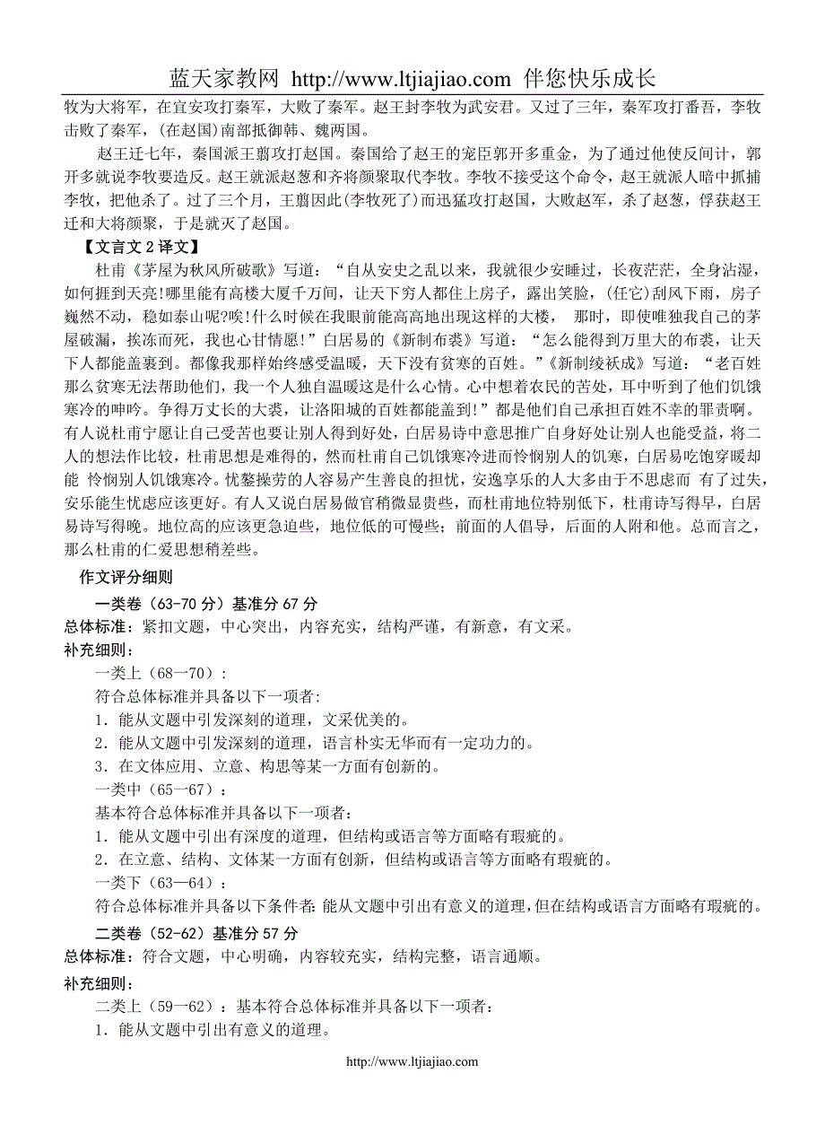 2008年上海市部分重点中学高三第二次联考语文答案_第3页