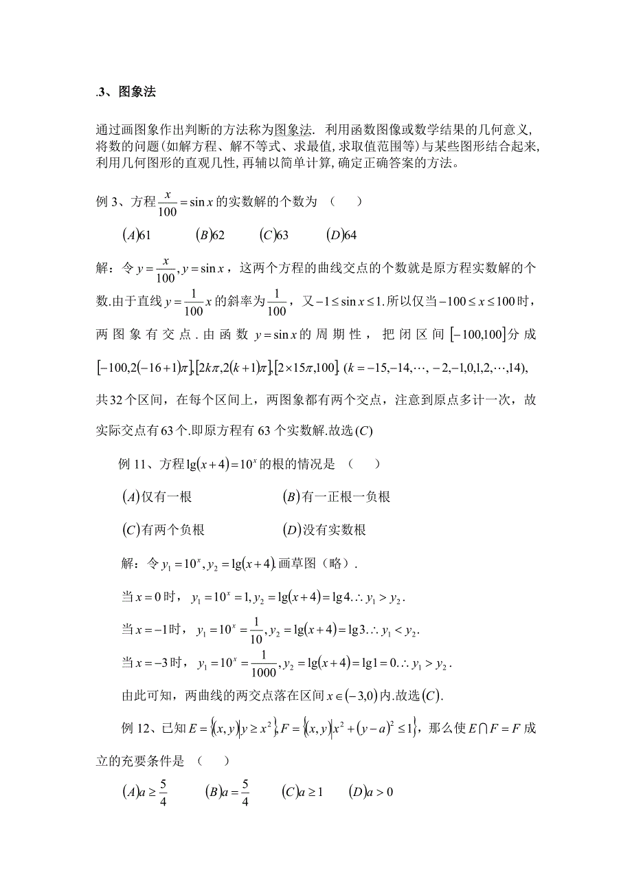 高中数学选择题的几种解法_第4页