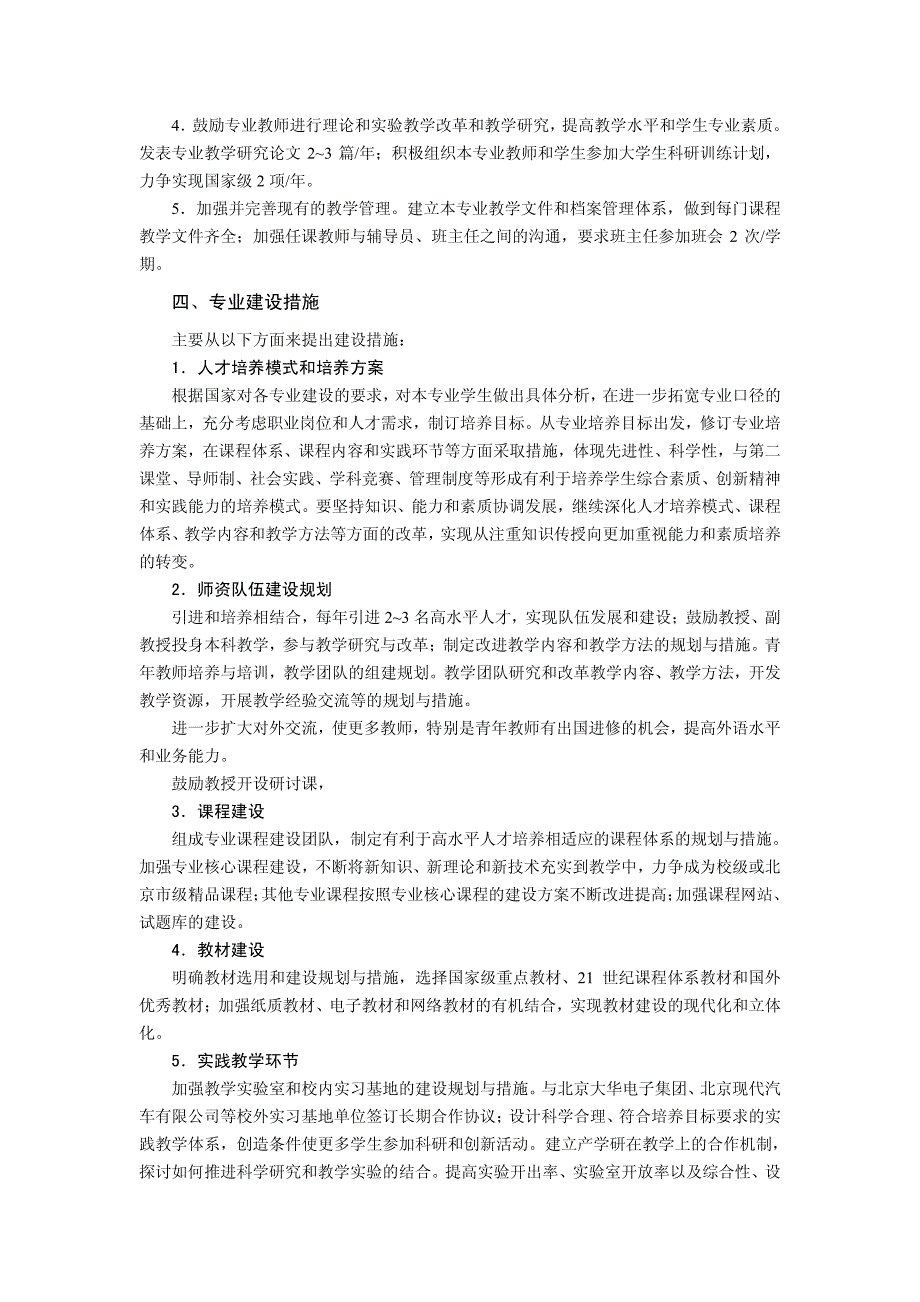 电子科学与技术专业建设规划_第3页