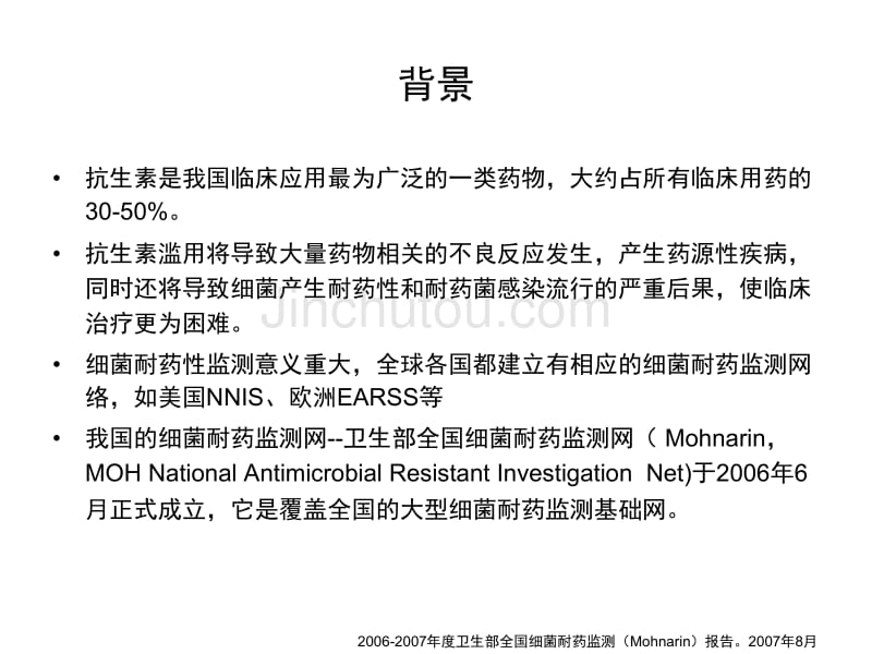 卫生部全国细菌耐药监测(mohnarin)革兰阴性杆菌耐药情况_第2页