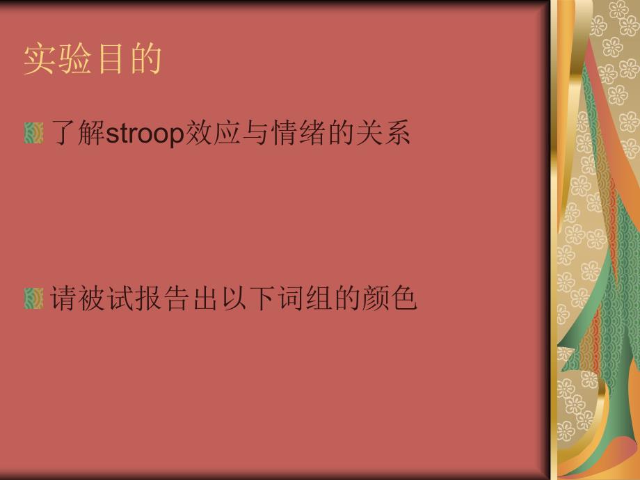 情绪与stroop效应_第2页