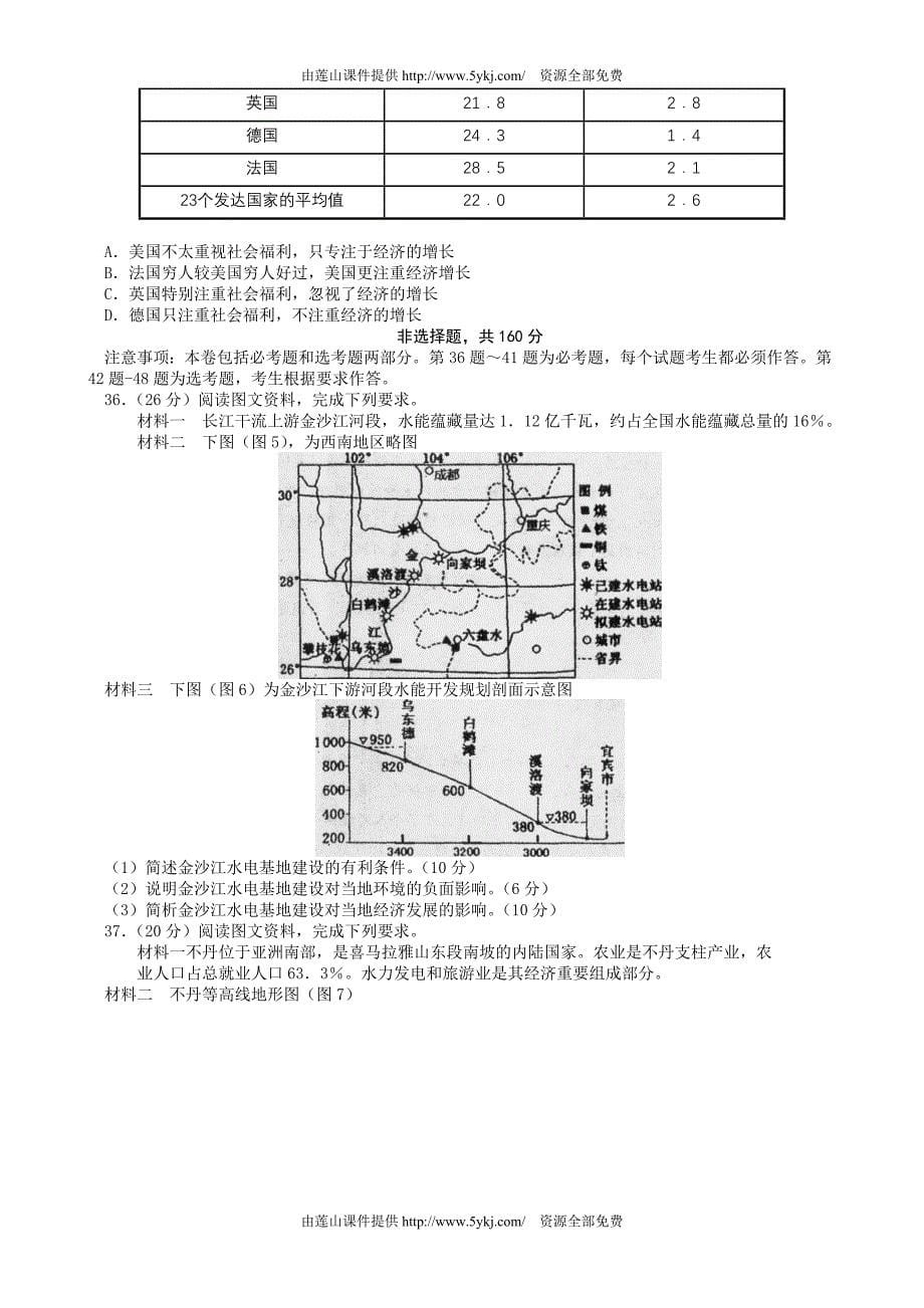 2013湖北省七市联考文综试题及答案k_第5页