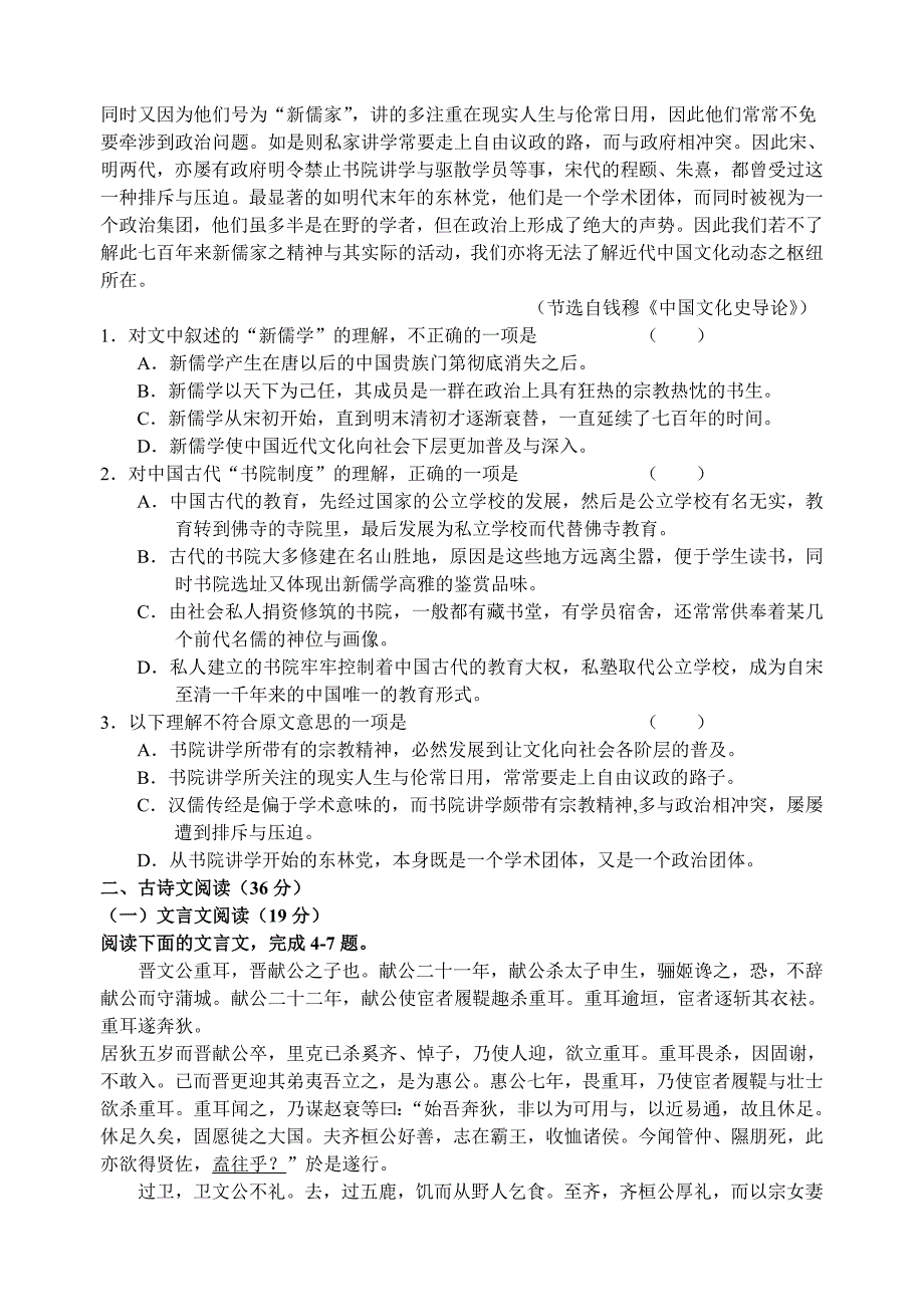 2012年高三语文第五次月考试卷_第2页