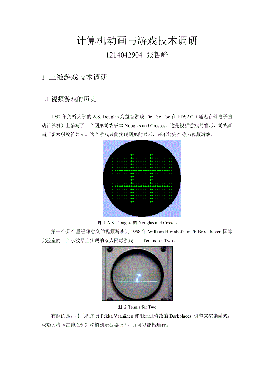 计算机动画与游戏技术调研_第1页