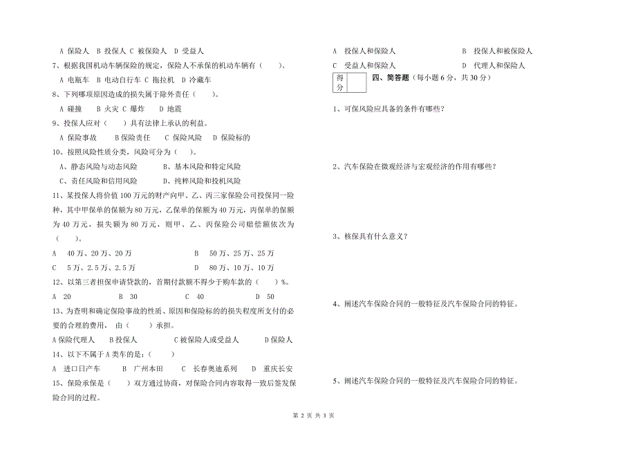 汽车保险与理赔试卷_第2页