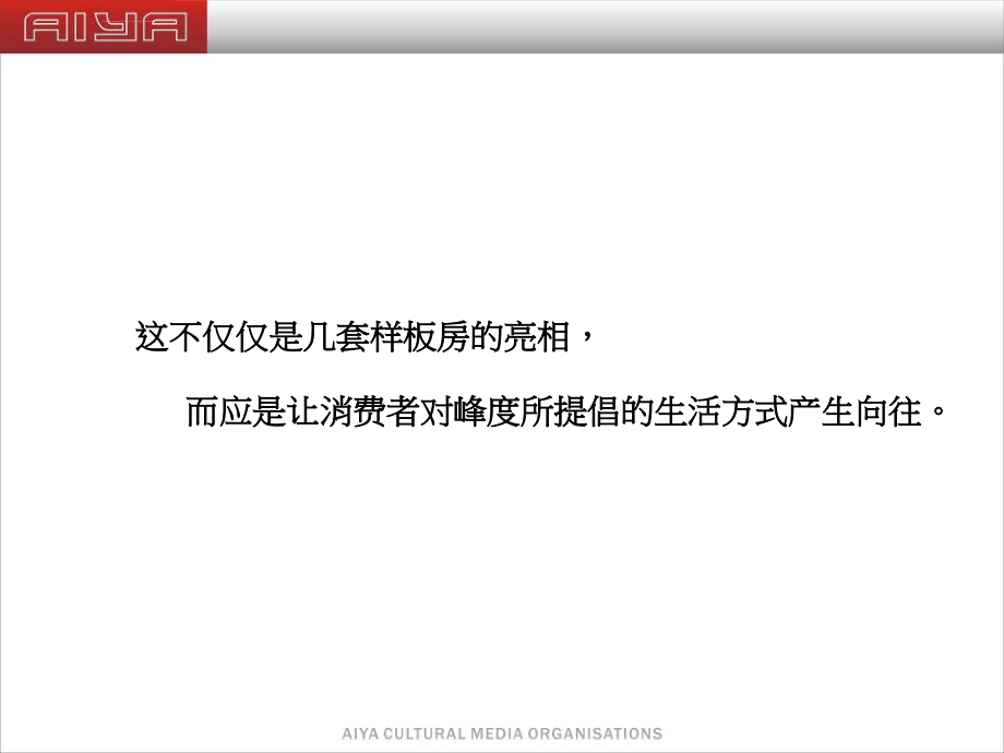 首创十方界峰度示范区开放示范区开放活动策划_第2页