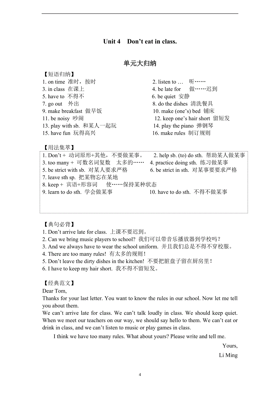 2013春版新目标七年级英语1到12单元的归纳总结包括四个部分：短语归纳用法集萃典句必背_第4页