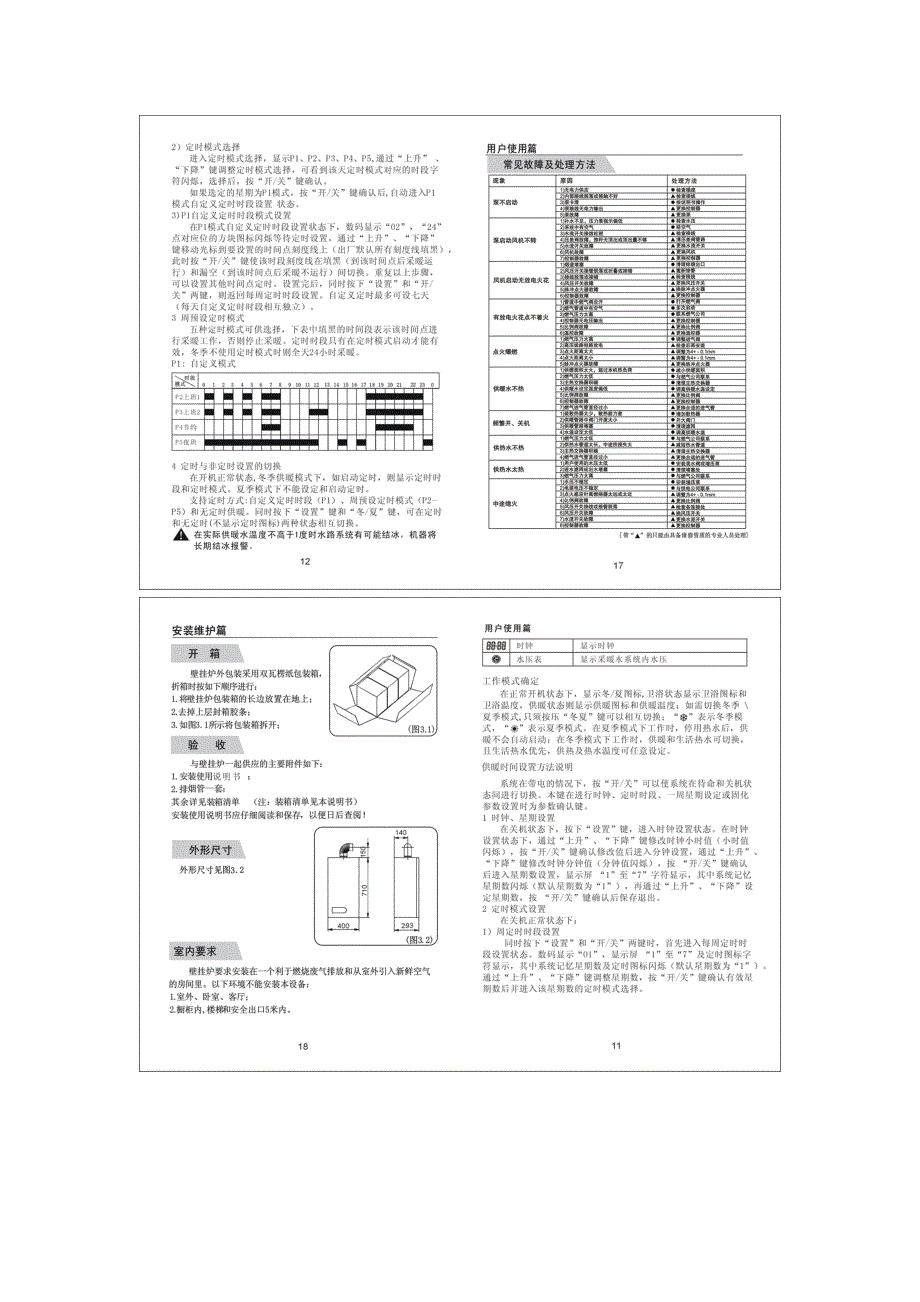 马科尼燃气壁挂炉产品说明书_第4页