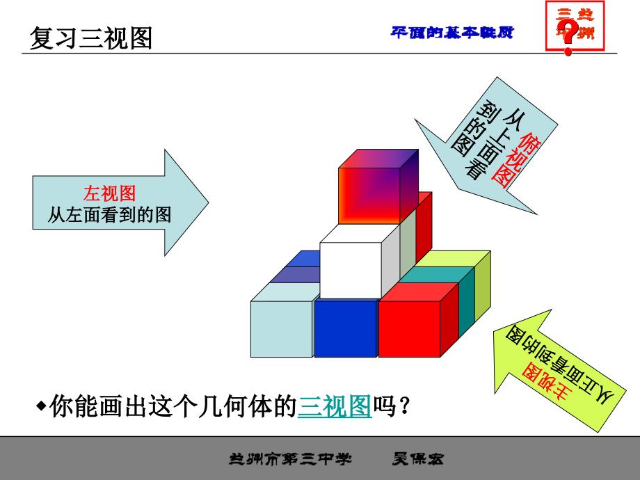 平面的基本性质3_第3页