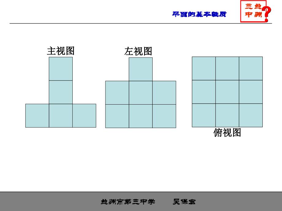 平面的基本性质3_第4页