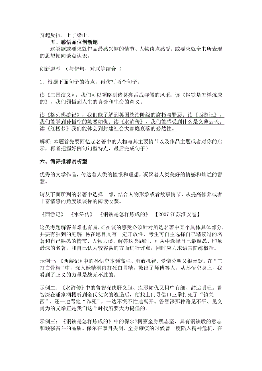 2012中考语文名著复习提纲（25页）_第3页