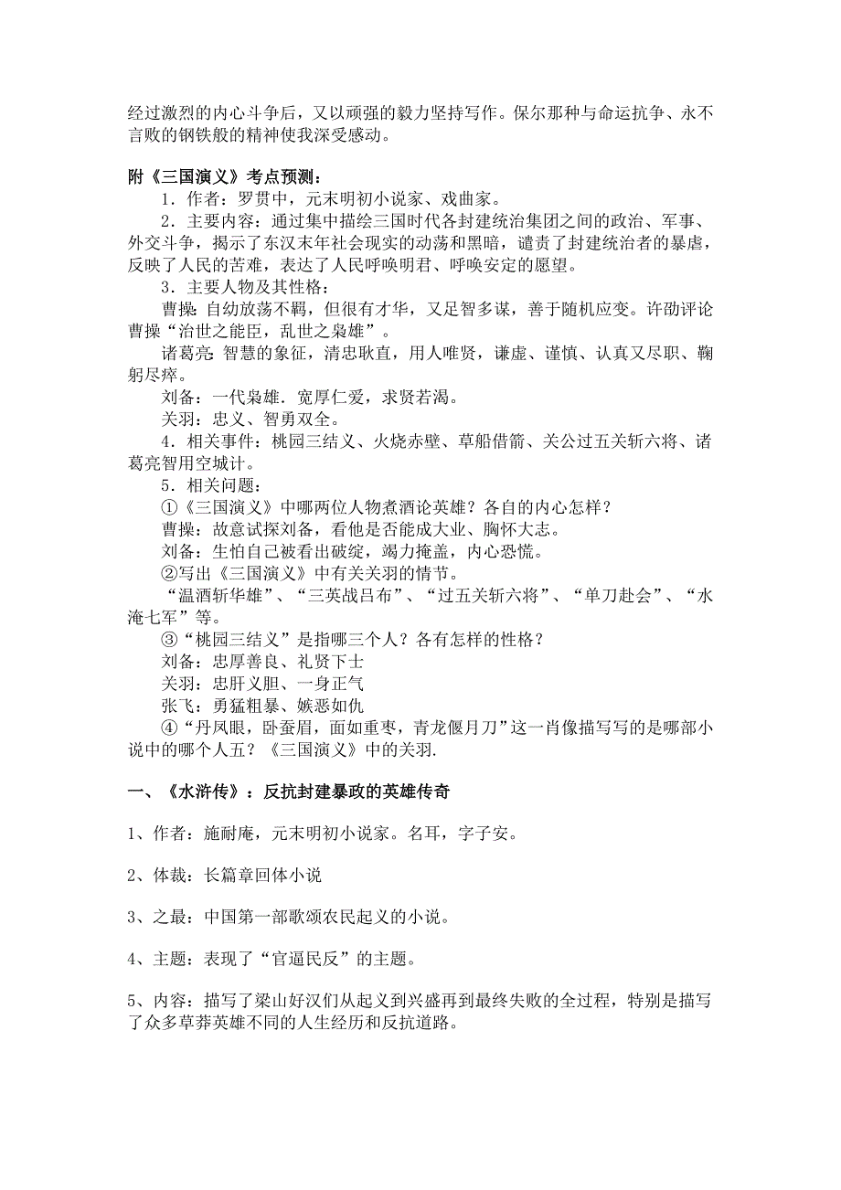 2012中考语文名著复习提纲（25页）_第4页