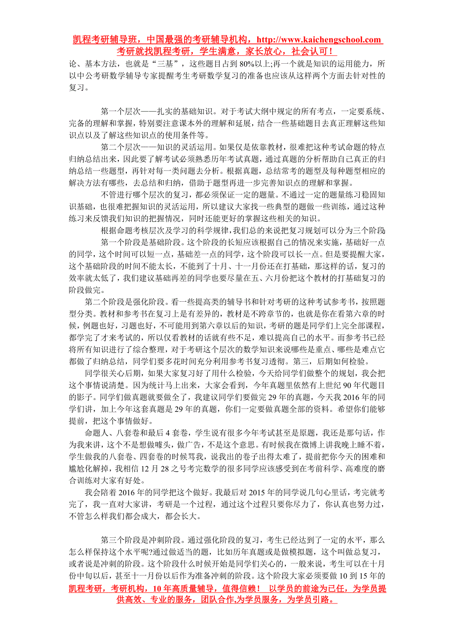 2016考研数学提分一个是循序渐进的过程_第2页