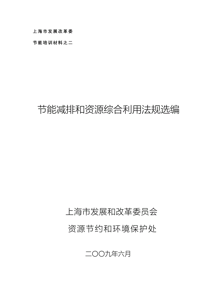 fg上海市发展改革委_第1页