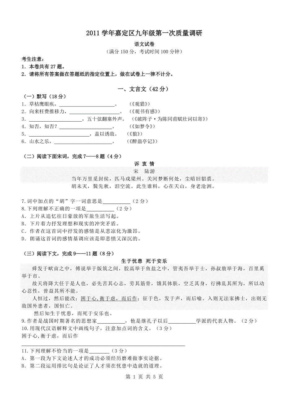 2012嘉定区初三语文一模试题及参考答案_第1页