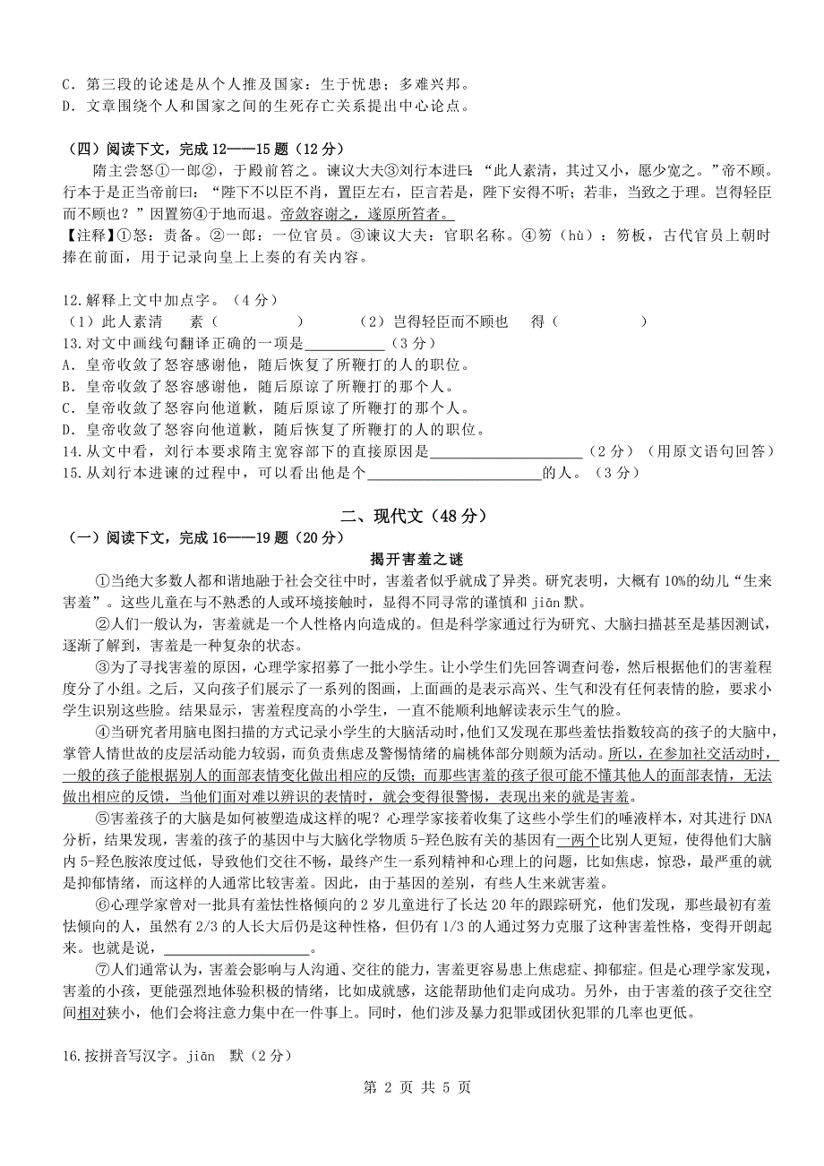 2012嘉定区初三语文一模试题及参考答案_第2页