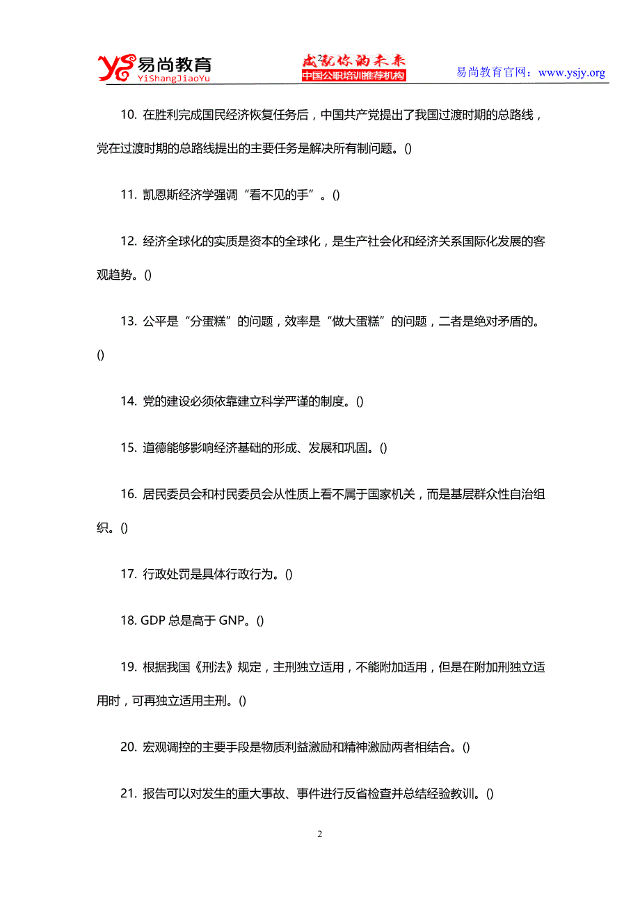 2015年重庆市教育事业单位历年模考题及解析_第2页