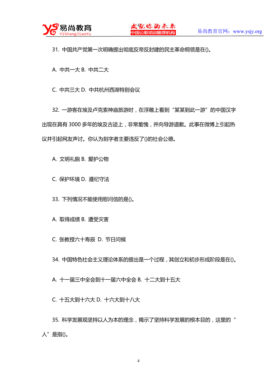 2015年重庆市教育事业单位历年模考题及解析_第4页